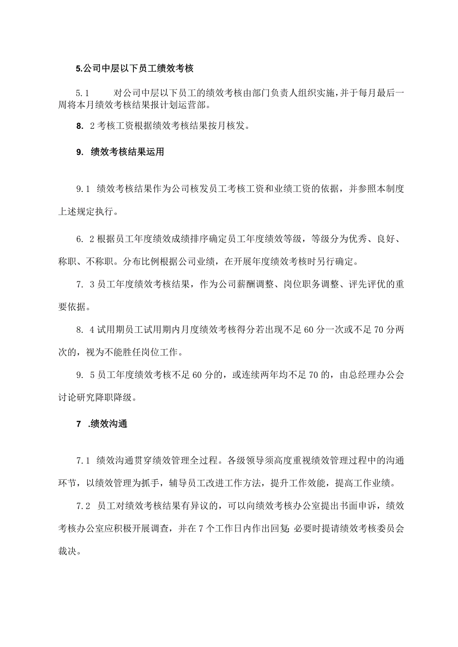 绩效考核管理制度.docx_第3页