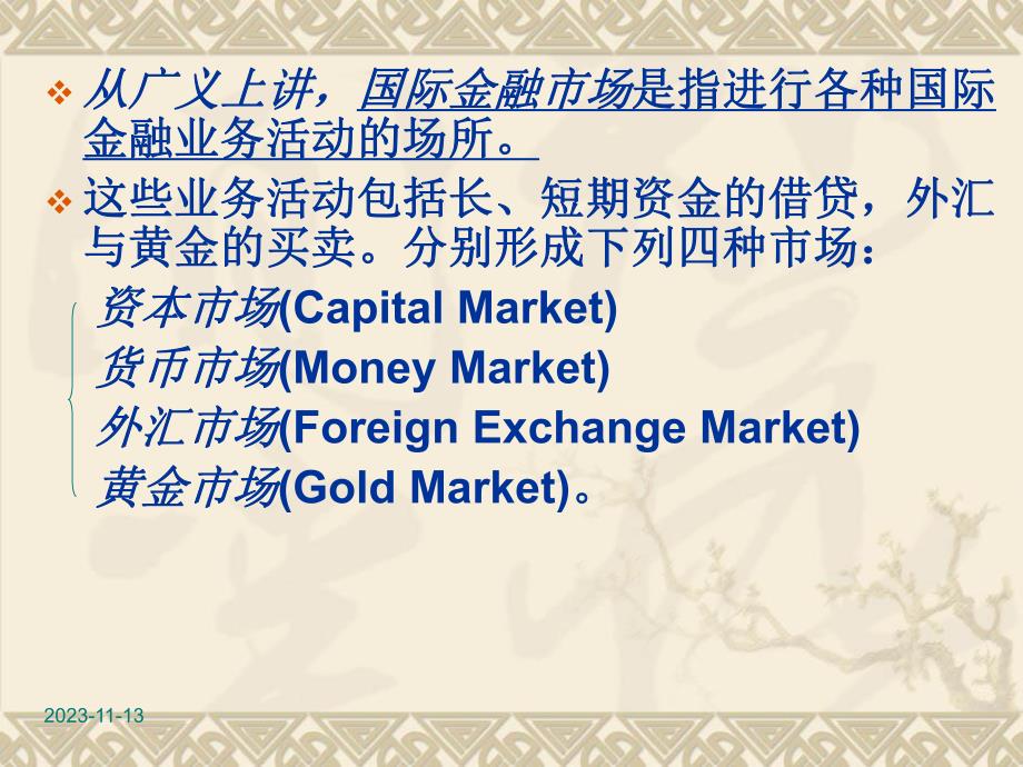 第06章国际金融市场.ppt_第3页