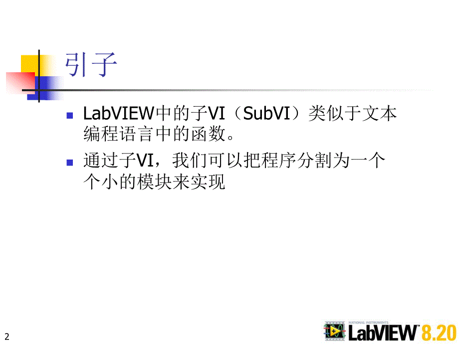 第10章labview子VI.ppt_第2页