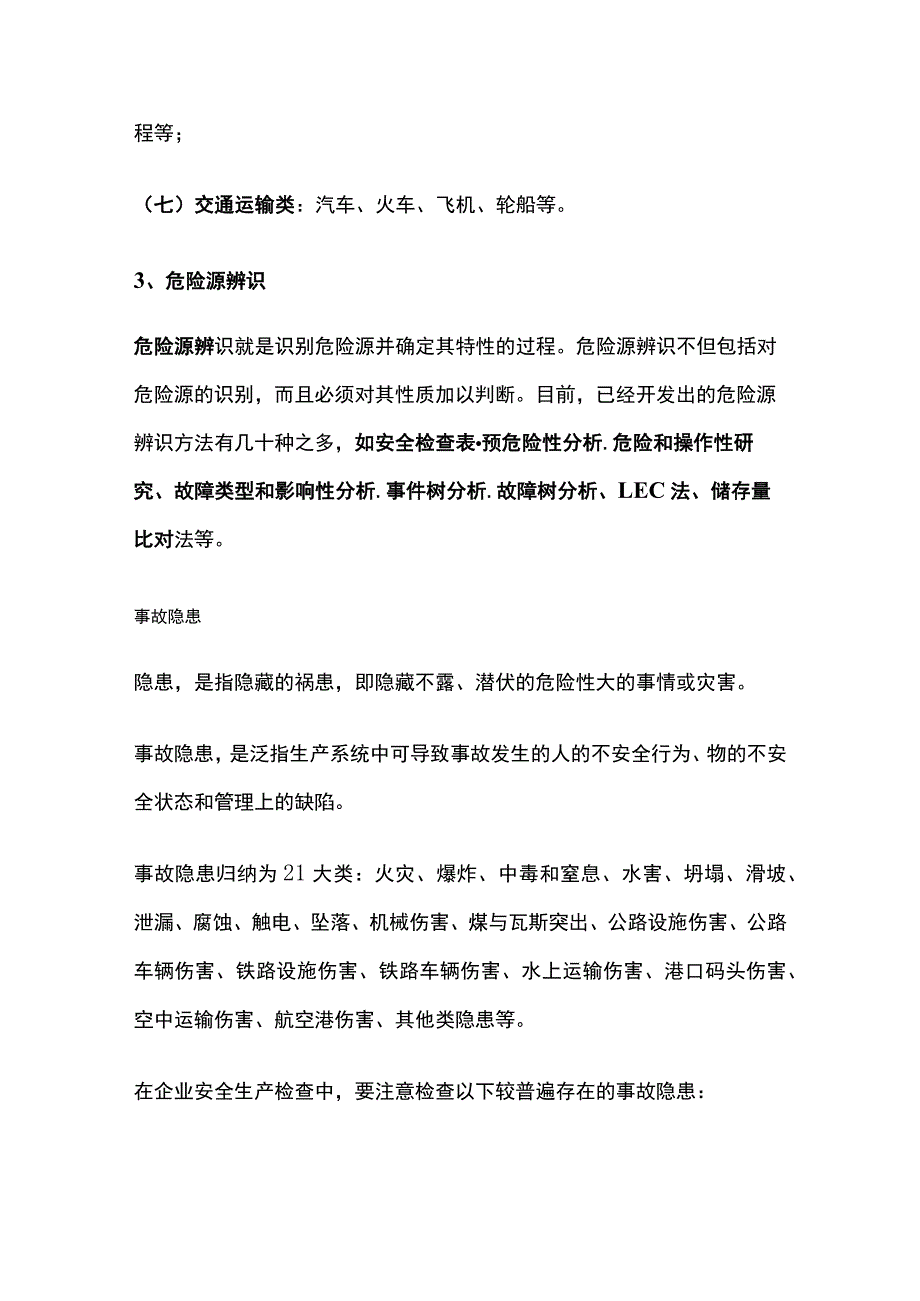 危险源辨识基础知识全套.docx_第2页