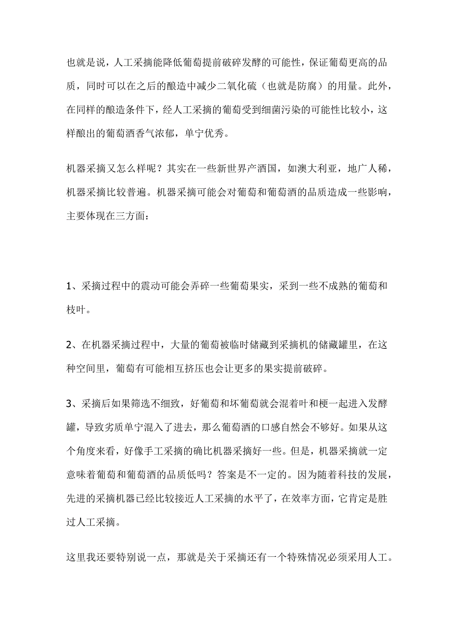 红葡萄酒酿造过程全解.docx_第3页