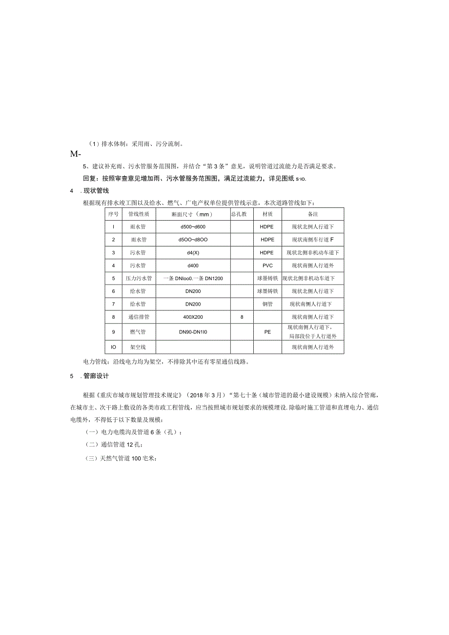 汉丰湖滨湖东路岸线提升项目--排水工程施工图设计说明.docx_第3页