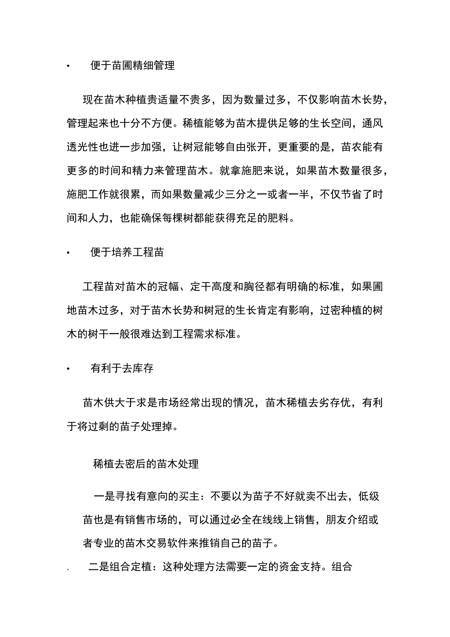 春季绿化工程应对移植枯死提升裸根移栽成活率措施全套.docx_第3页