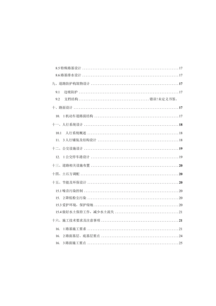 园区次干道及支路四期道路工程（二期）道路施工图设计说明.docx_第3页