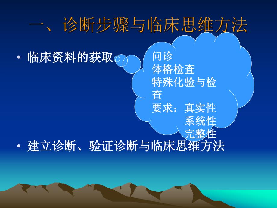 病历书写与临床思维ppt名师编辑PPT课件.ppt_第3页