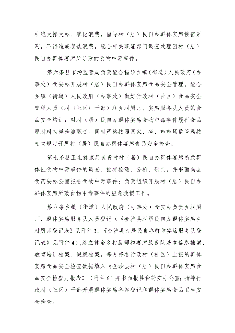 村（居）民自办群体宴席食品安全管理办法（征求意见稿）.docx_第2页