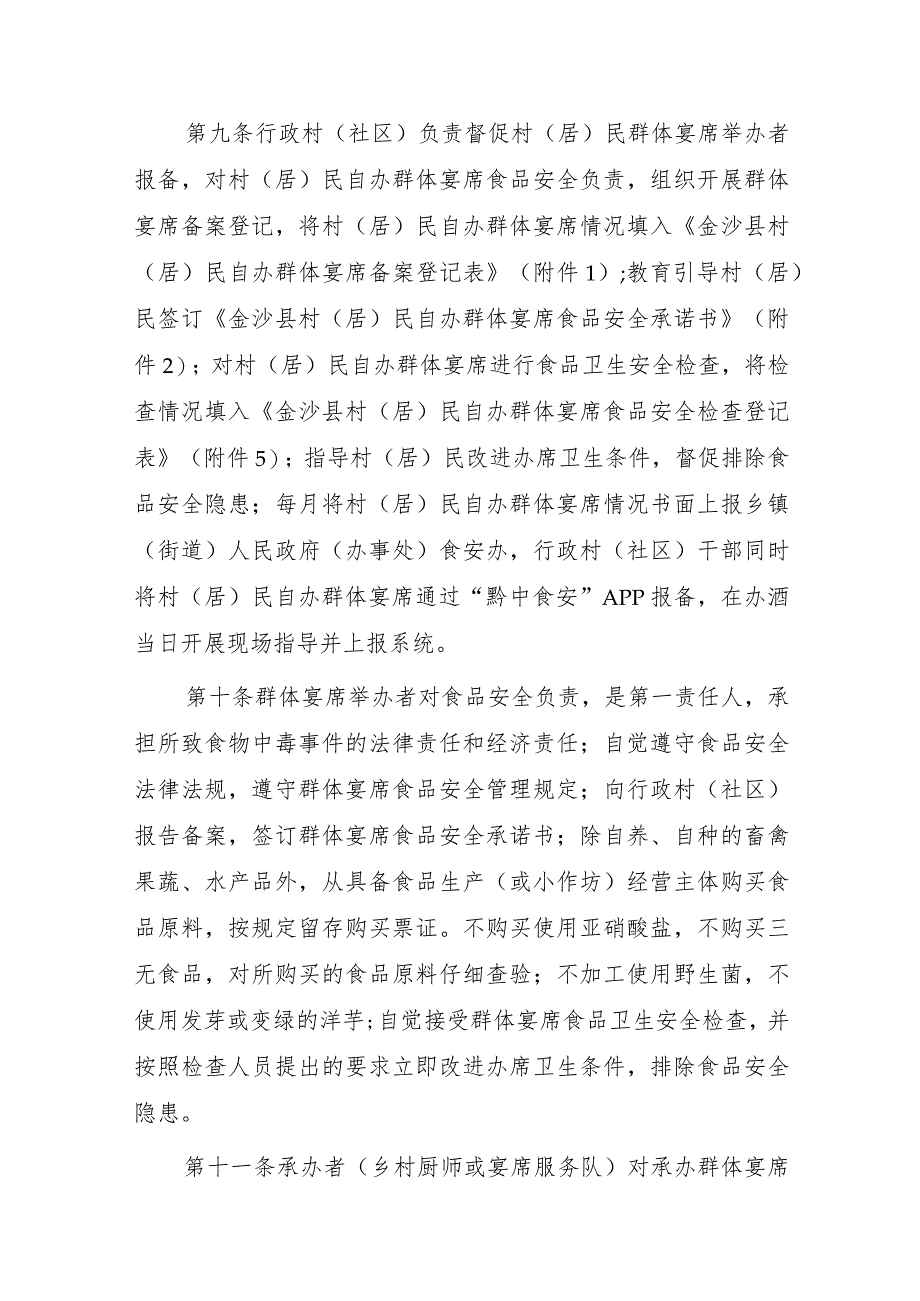 村（居）民自办群体宴席食品安全管理办法（征求意见稿）.docx_第3页