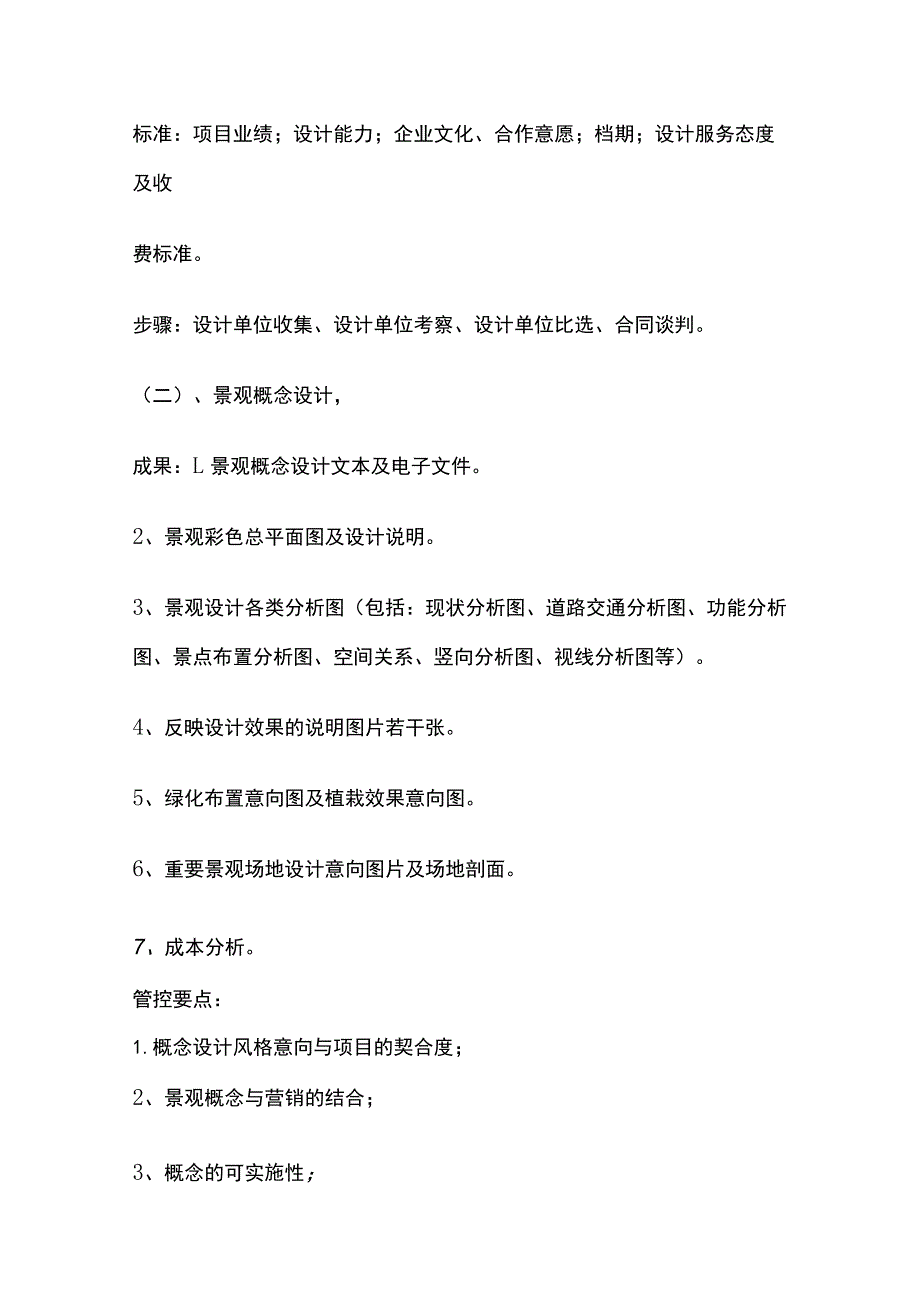 某园林景观设计全过程管理流程.docx_第2页