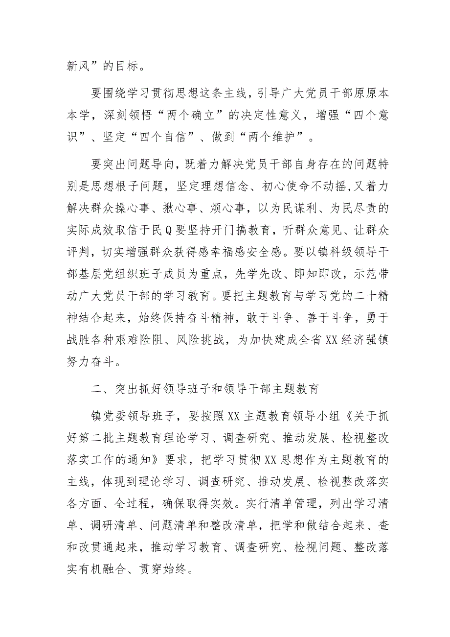 基层乡镇第二批主题教育实施方案.docx_第3页