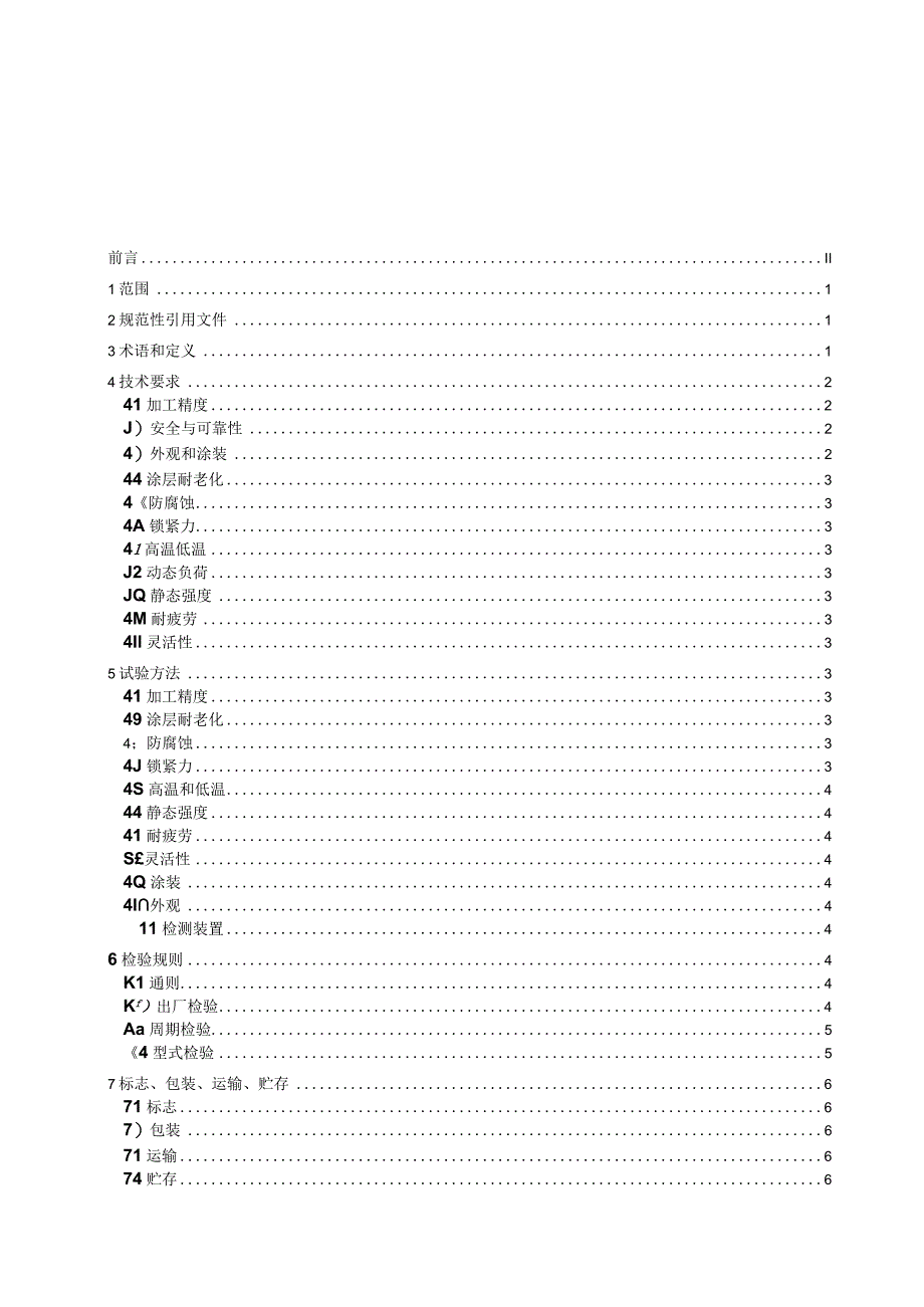 自行车支架质量检验规范.docx_第2页