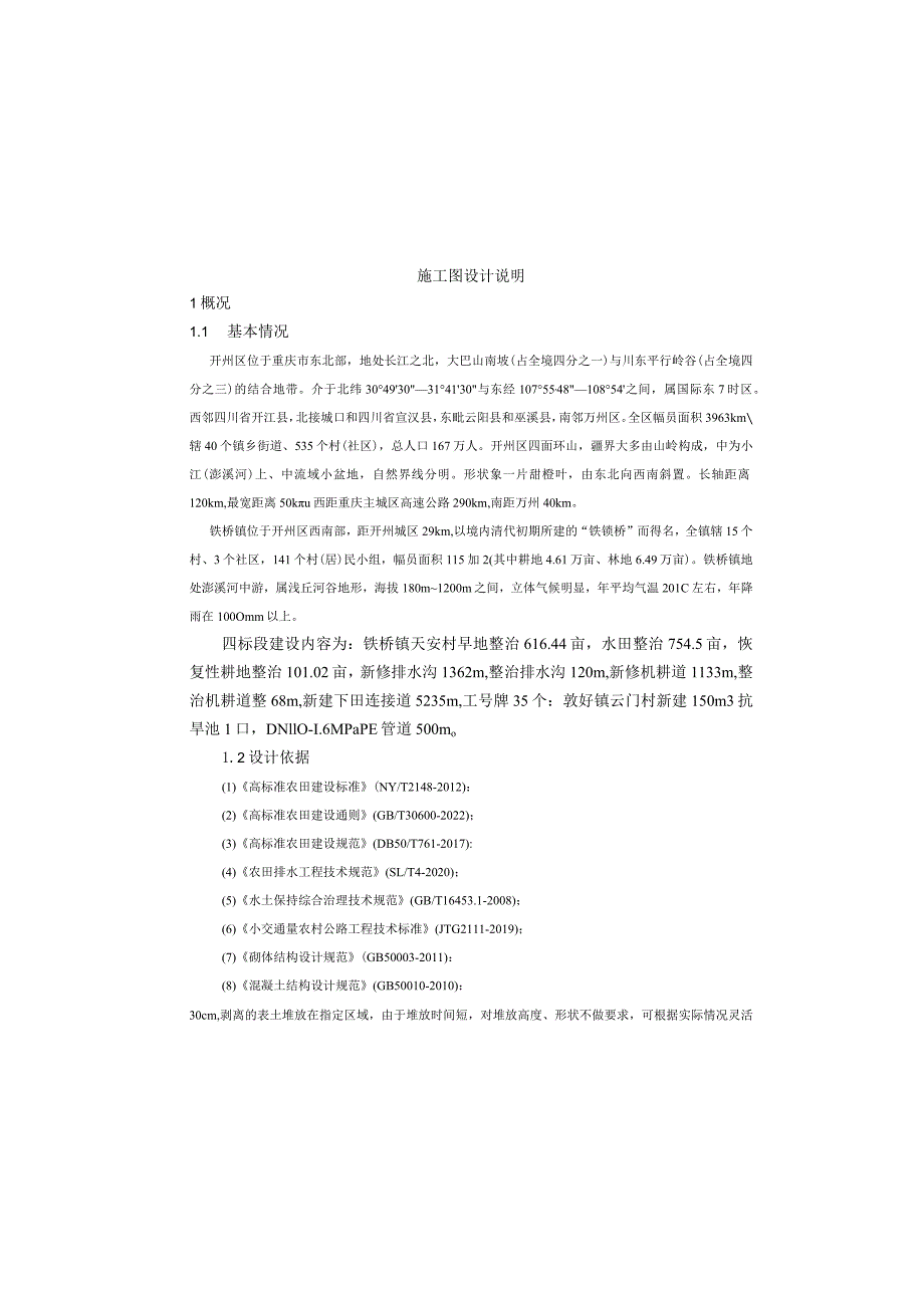 现代农业园区高标准农田建设项目（四标段）施工图设计说明.docx_第2页