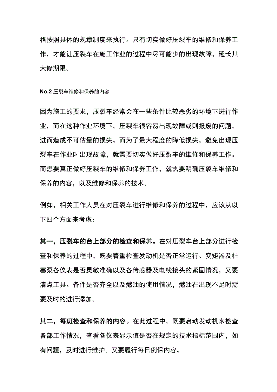 压裂车维修和保养技术全套.docx_第2页