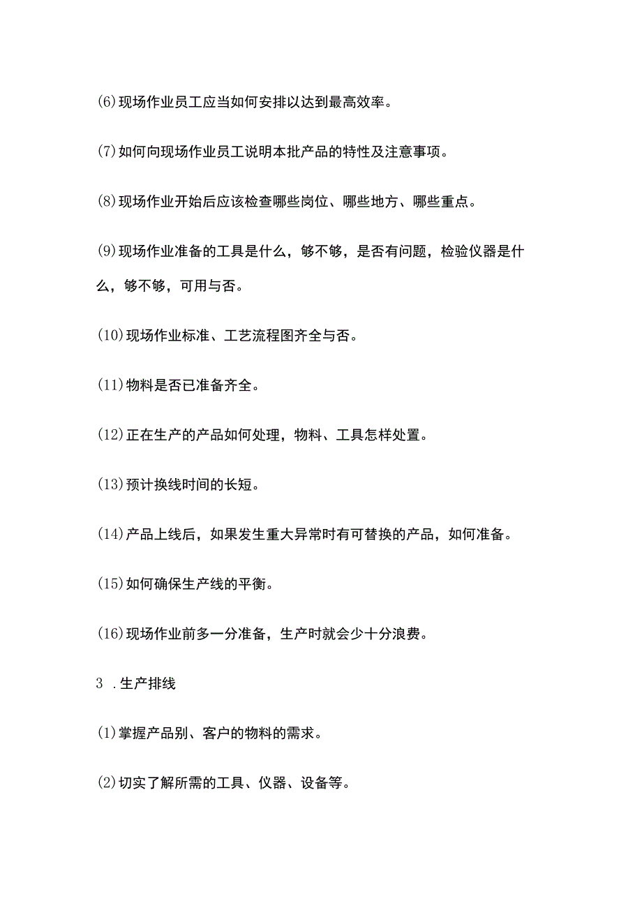 生产现场管理者的工作内容全套.docx_第2页