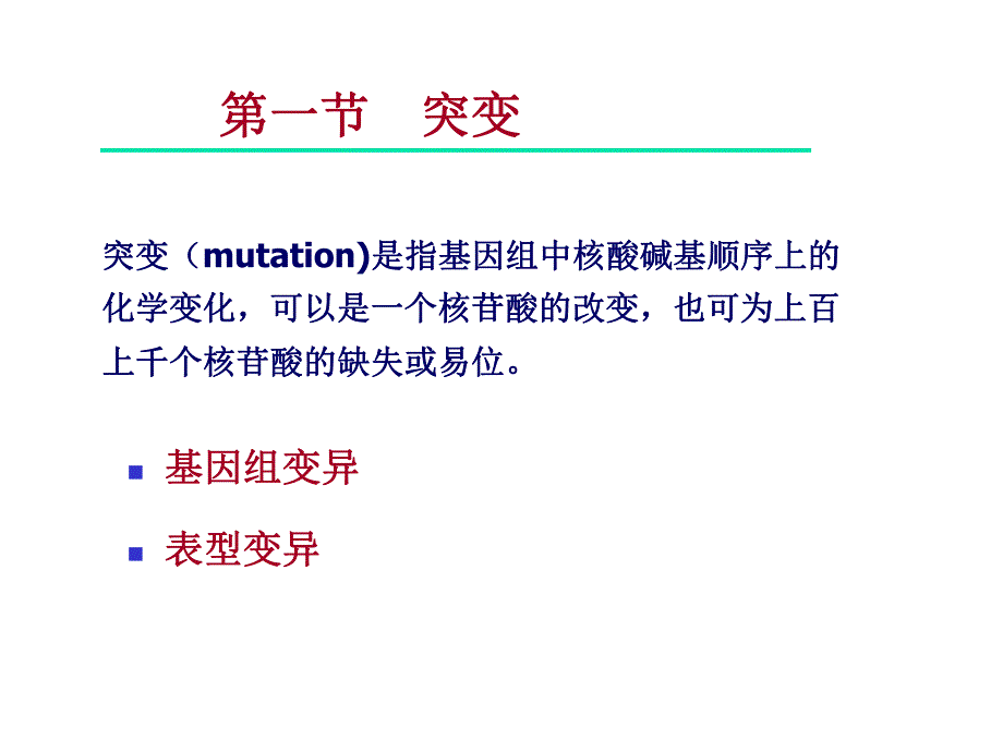 病毒的遗传与进化ch23.ppt_第2页