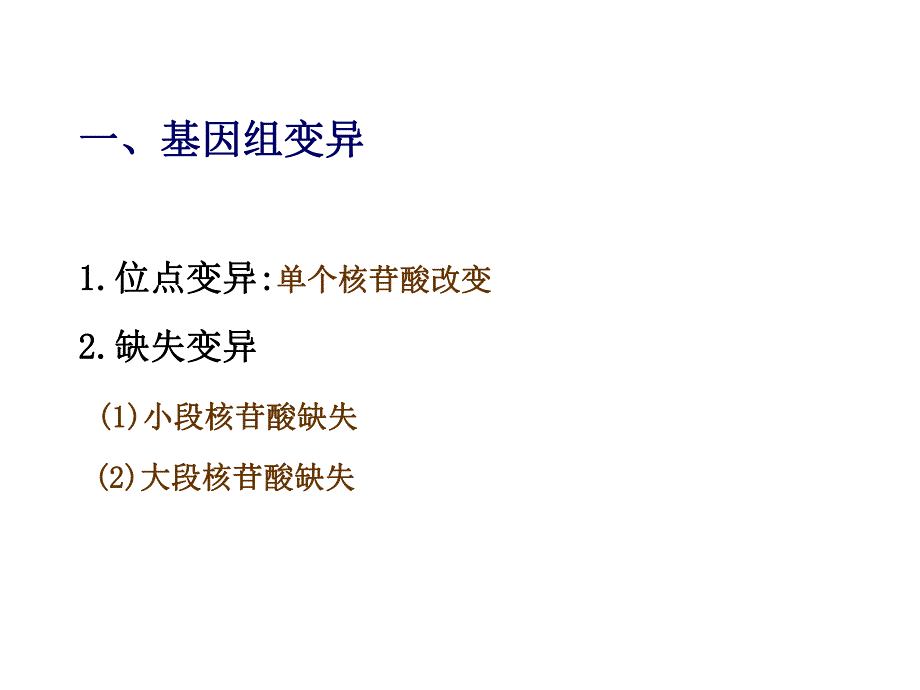 病毒的遗传与进化ch23.ppt_第3页