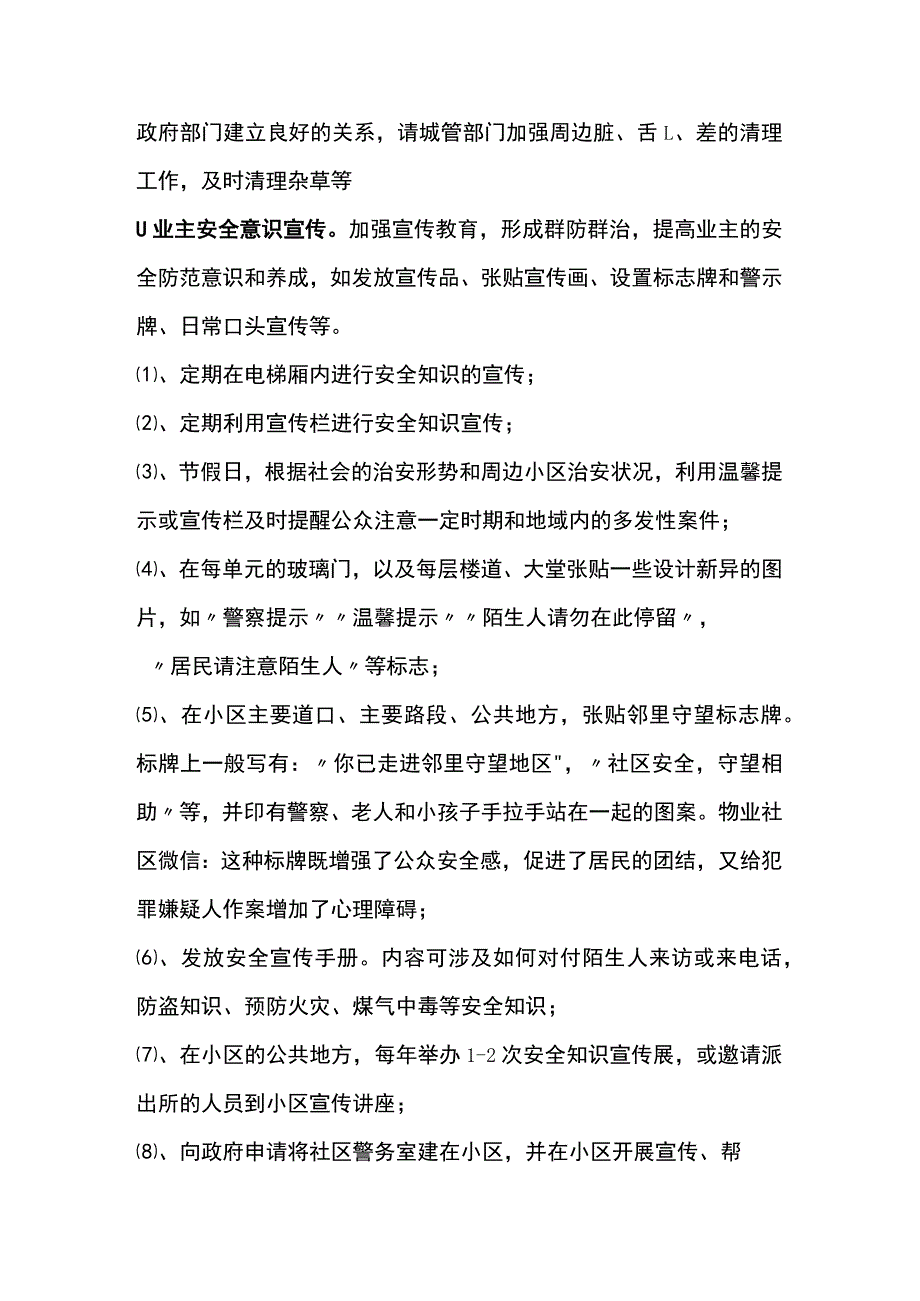 某物业防盗指南与处理流程全套.docx_第2页