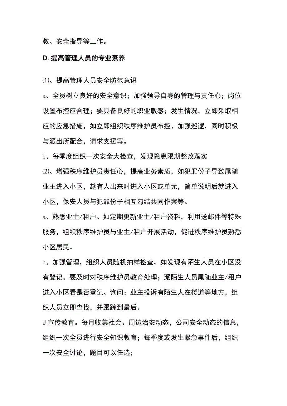 某物业防盗指南与处理流程全套.docx_第3页