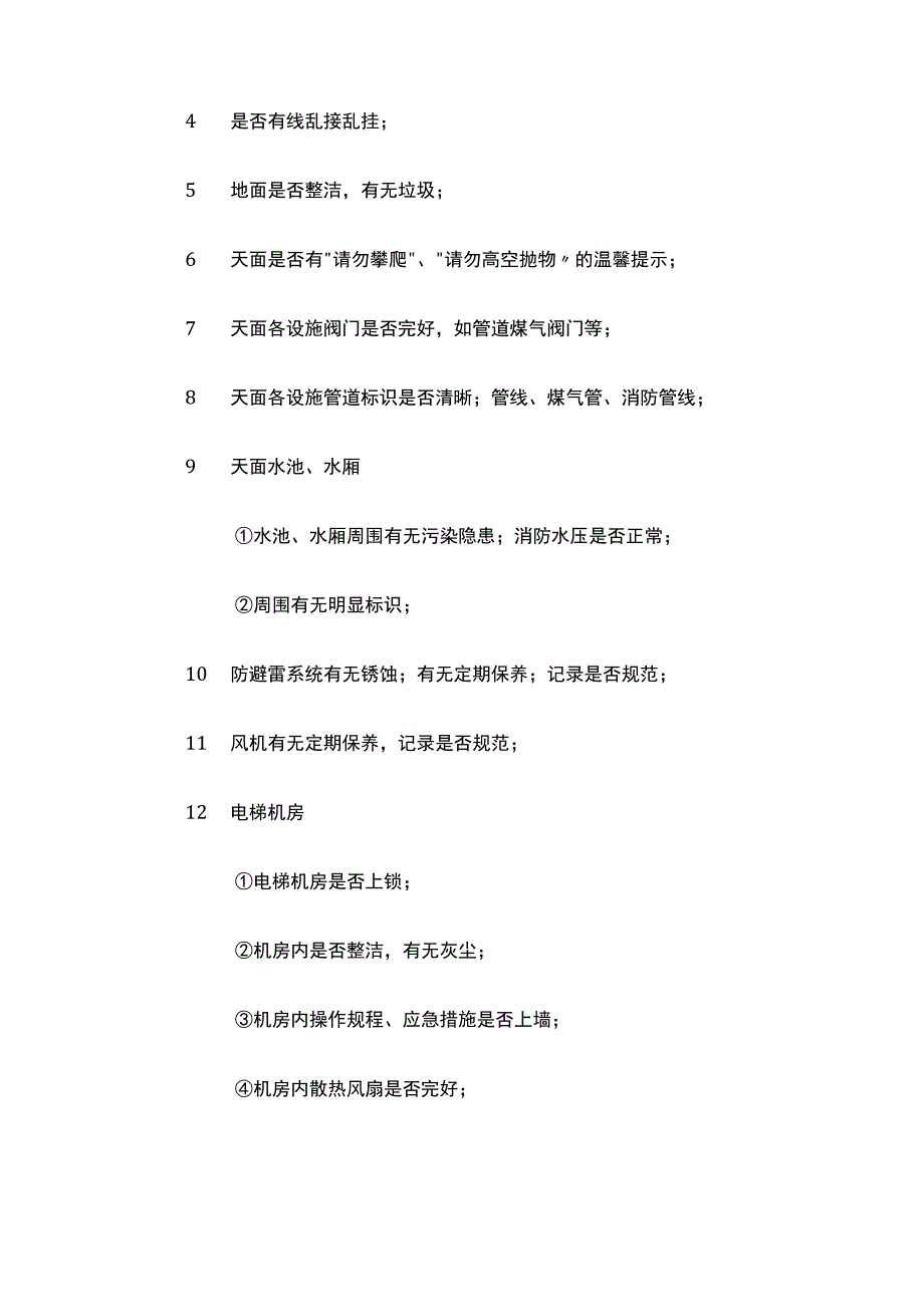 某物业小区检查记录表全套.docx_第3页