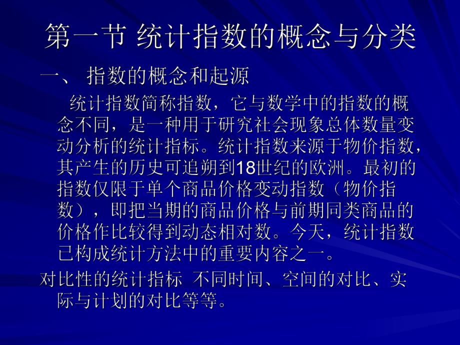 第10章统计指数.ppt_第2页