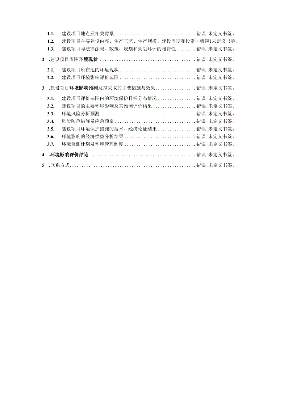 烟台港西港区30万吨级航道拓宽工程环境影响报告书.docx_第2页