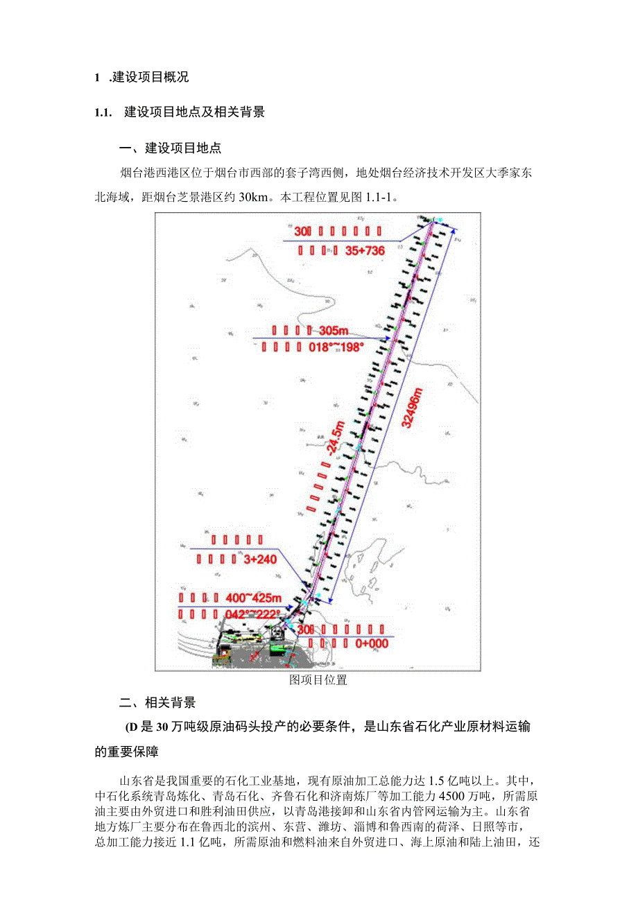 烟台港西港区30万吨级航道拓宽工程环境影响报告书.docx_第3页