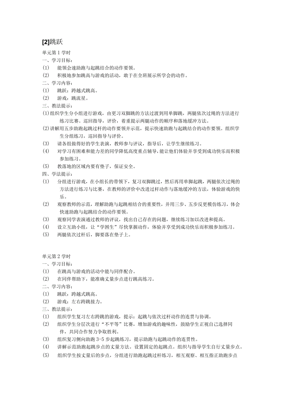 四年级体育教案.docx_第1页