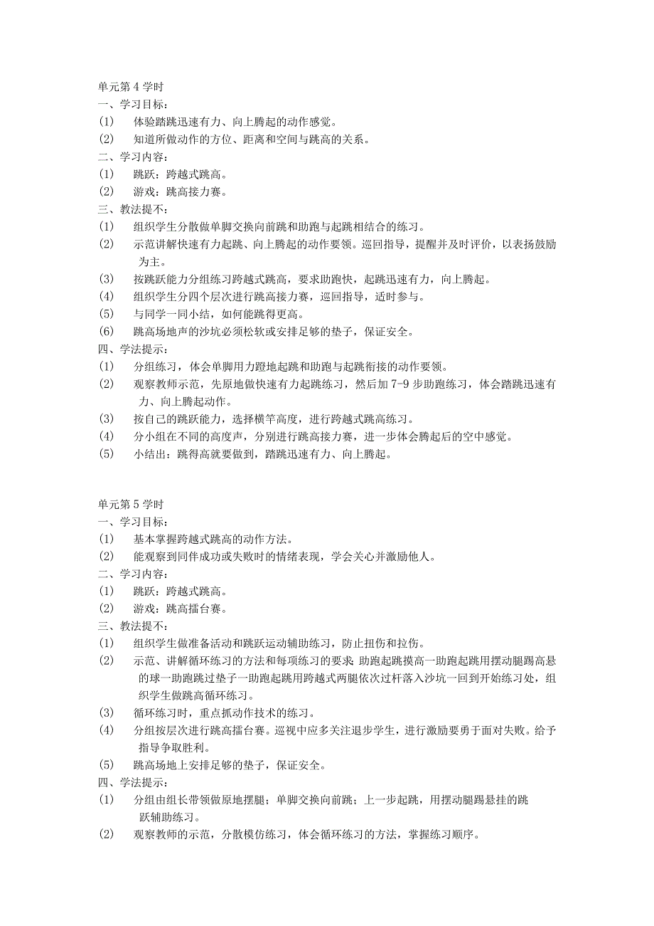 四年级体育教案.docx_第3页