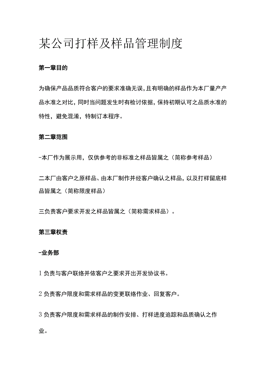 某公司打样及样品管理制度.docx_第1页