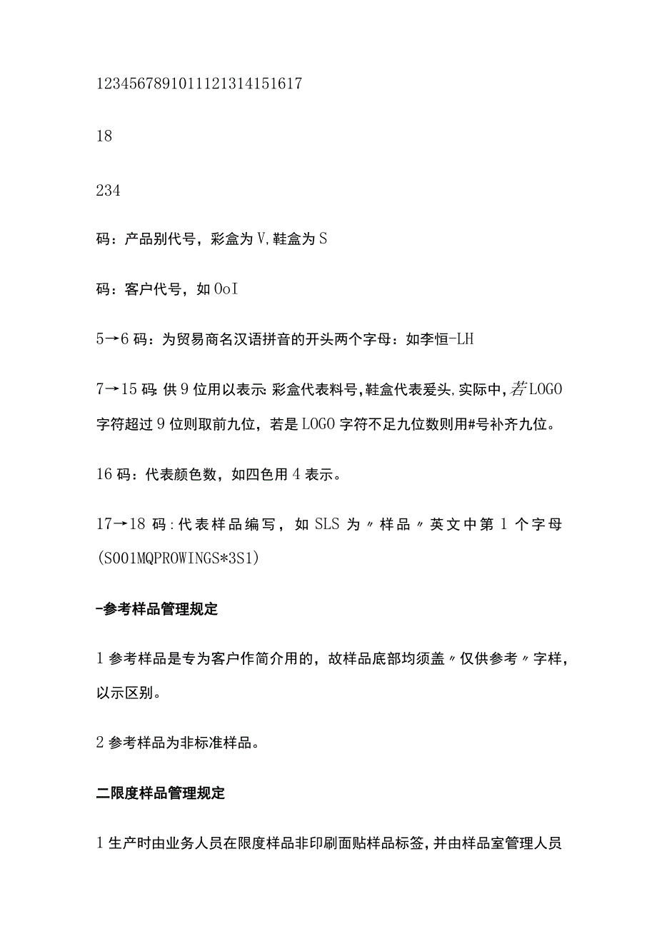 某公司打样及样品管理制度.docx_第3页