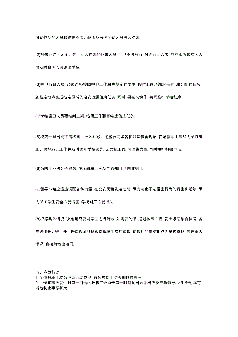 某学校防非法入侵校园应急预案.docx_第3页