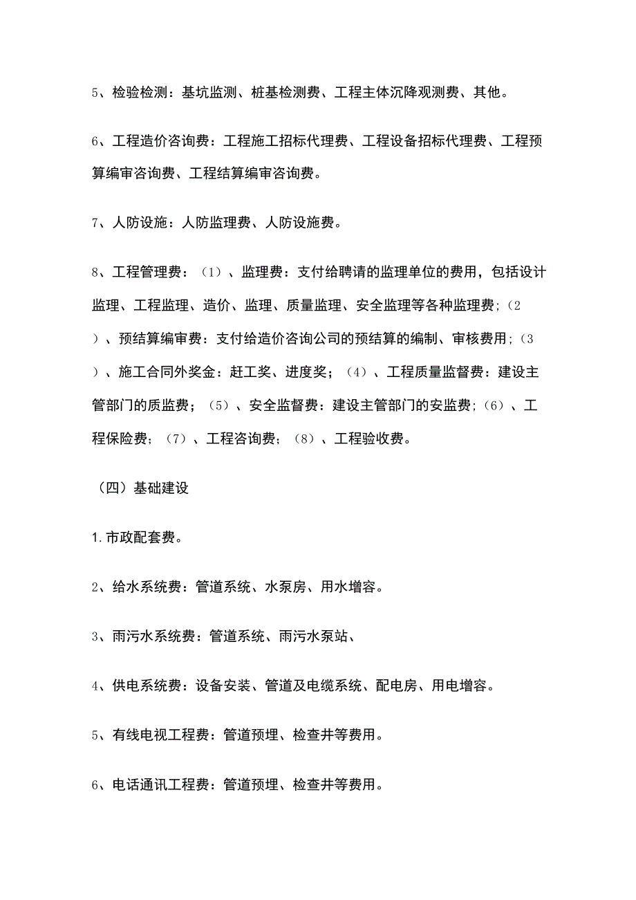 某房地产企业成本费用类科目设置.docx_第3页