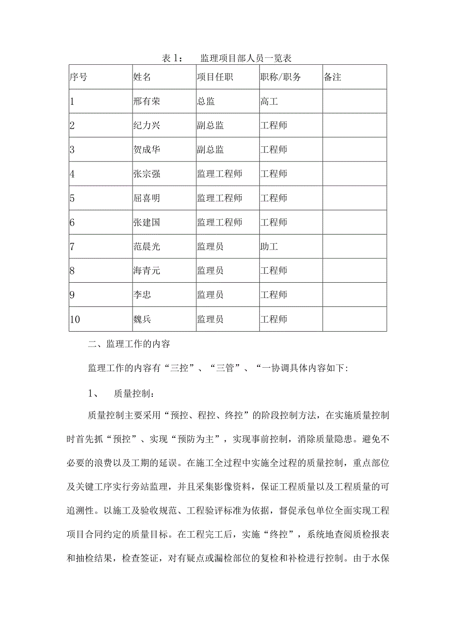 水保监理年度总结报告（阿盟段）.docx_第2页