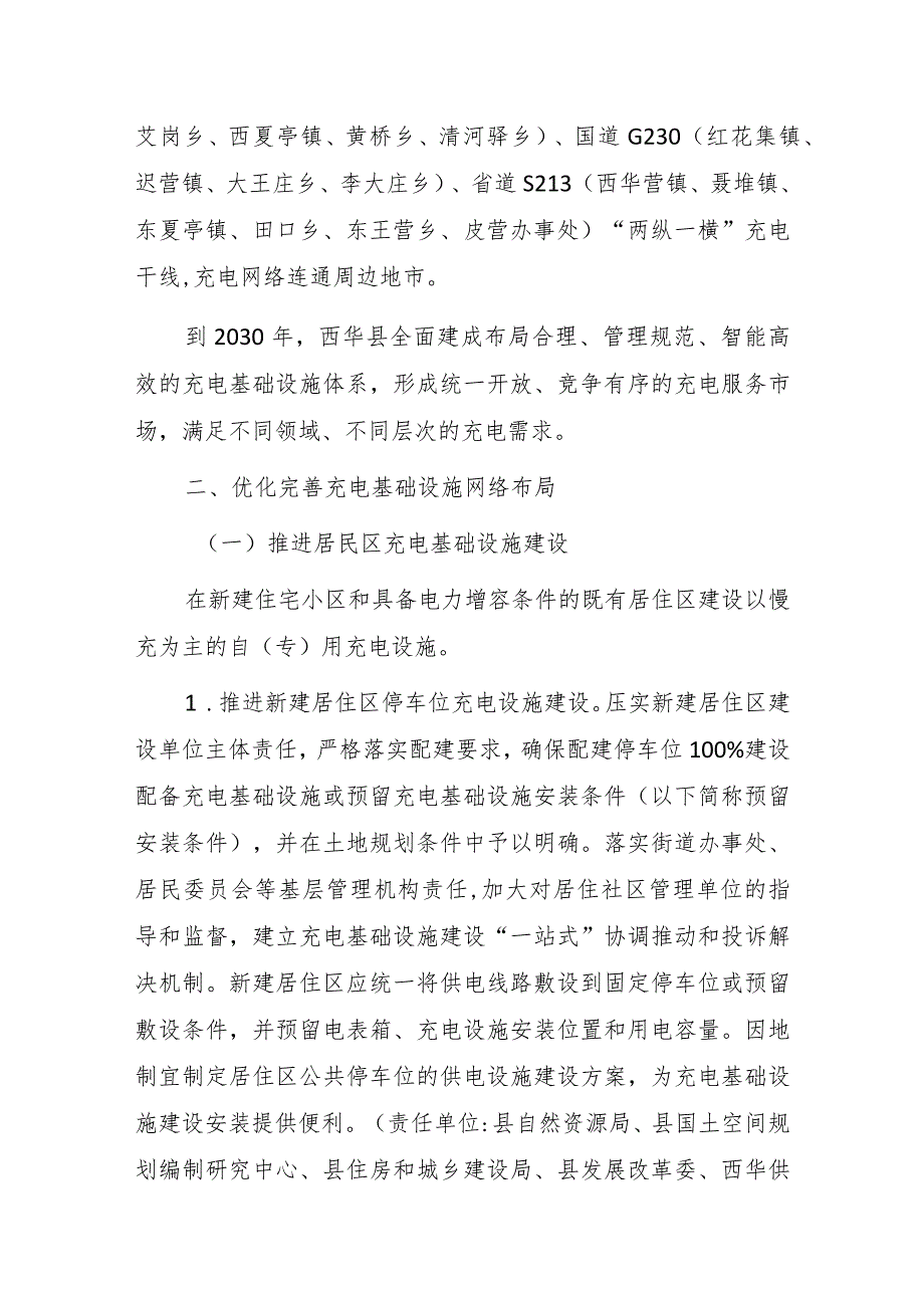 关于加快推进全县电动汽车充电基础设施建设的实施意见.docx_第2页