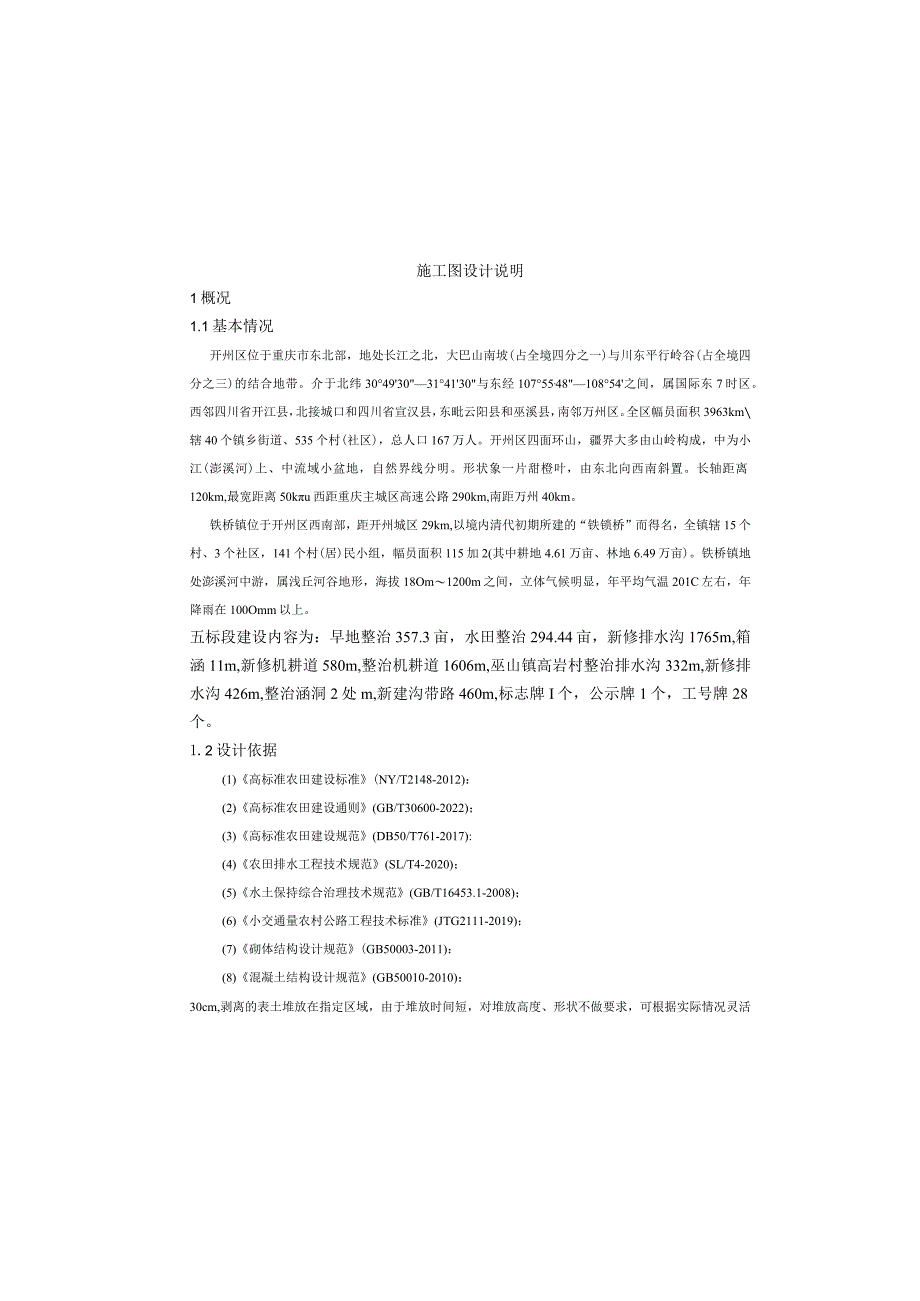 现代农业园区高标准农田建设项目（五标段）施工图设计说明.docx_第2页