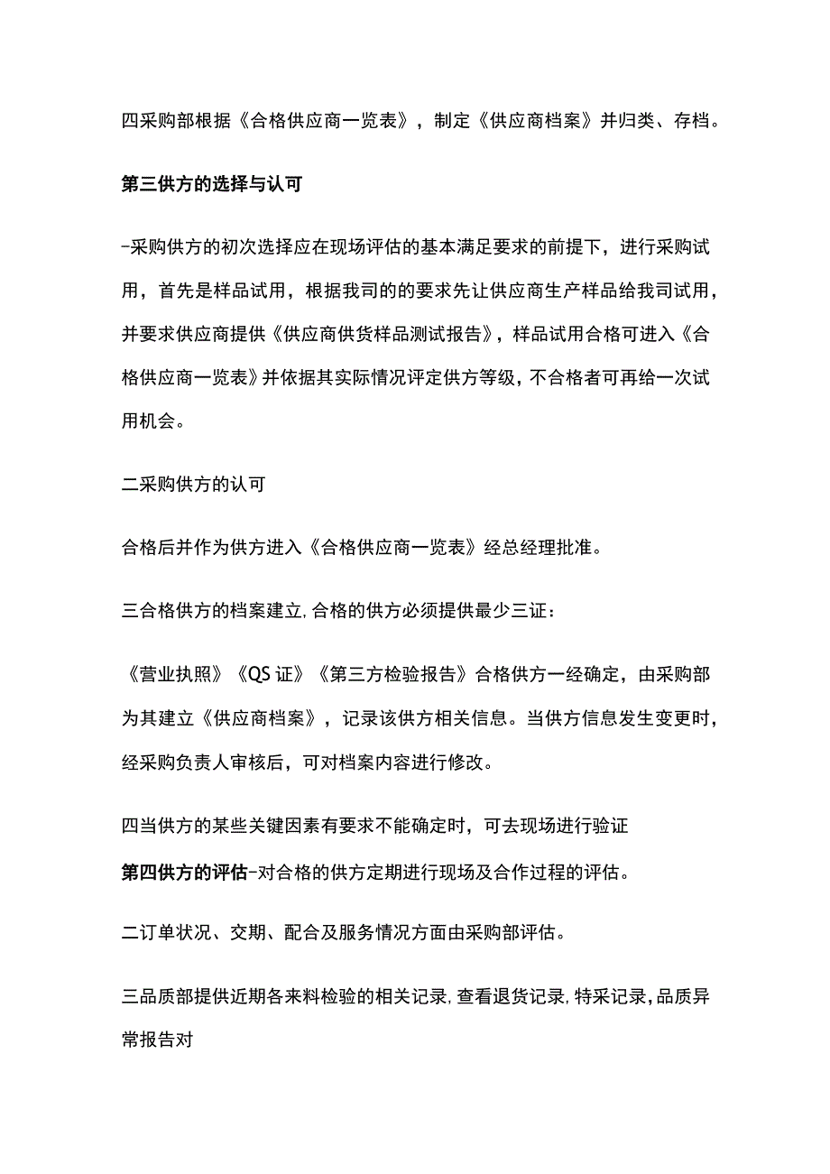 某公司供应商选择制度.docx_第3页