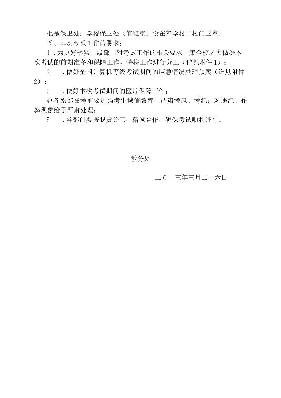 长春医学高等专科学校2013年3月全国计算机等级考试工作实施方案.docx_第2页