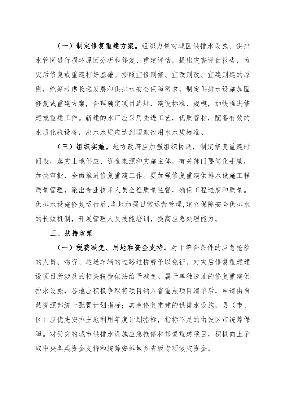 福建省城市供排水设施灾后修复重建实施方案2023年版.docx_第3页