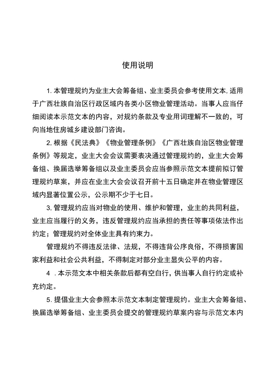 广西壮族自治区住宅物业管理规约.docx_第3页