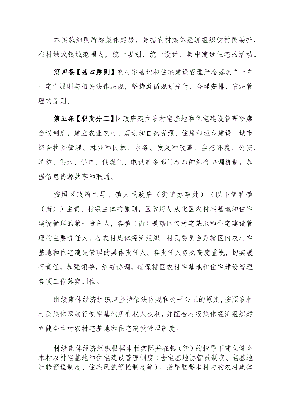 广州市从化区农村宅基地和住宅建设管理实施细则（试行）.docx_第2页