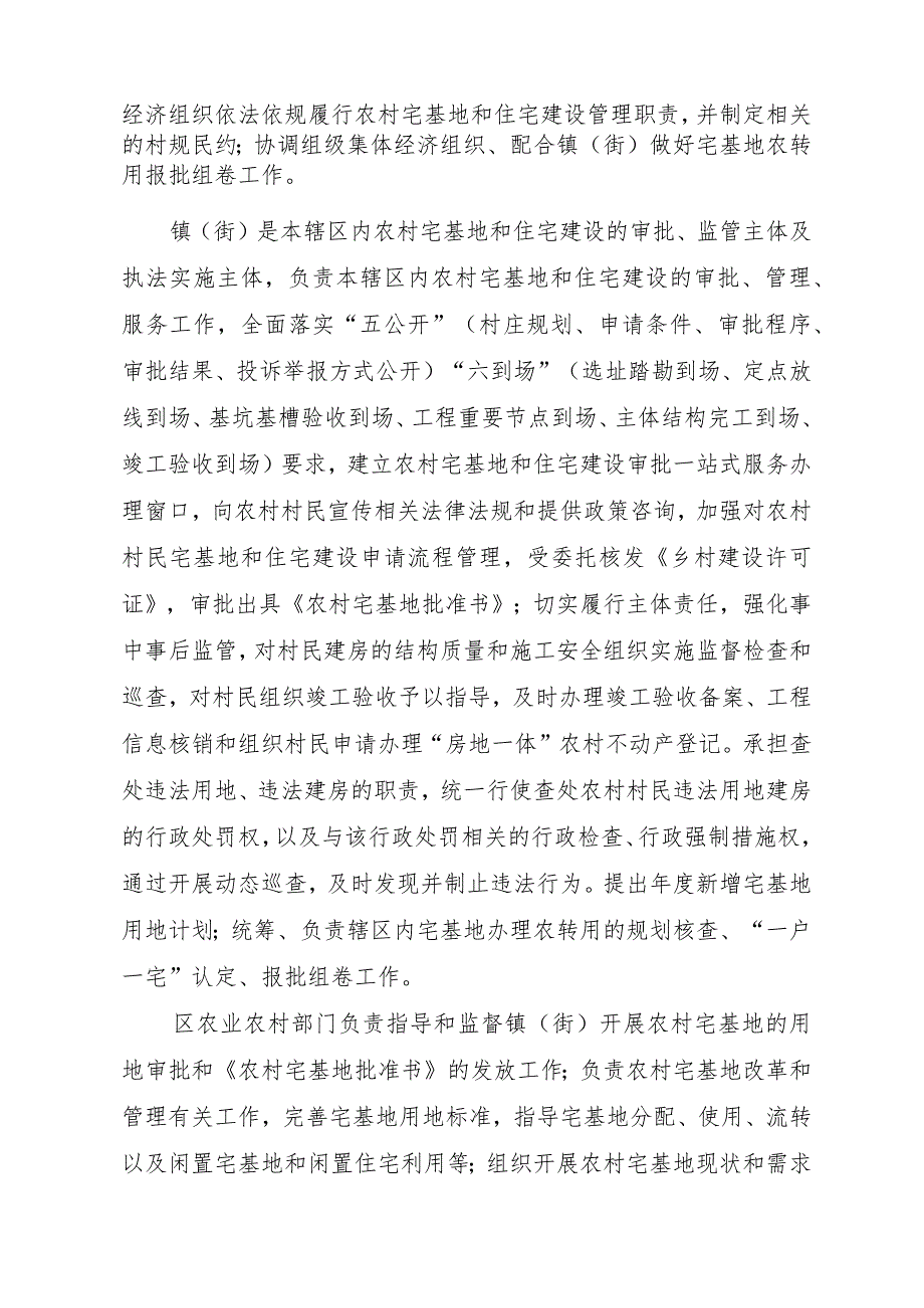 广州市从化区农村宅基地和住宅建设管理实施细则（试行）.docx_第3页