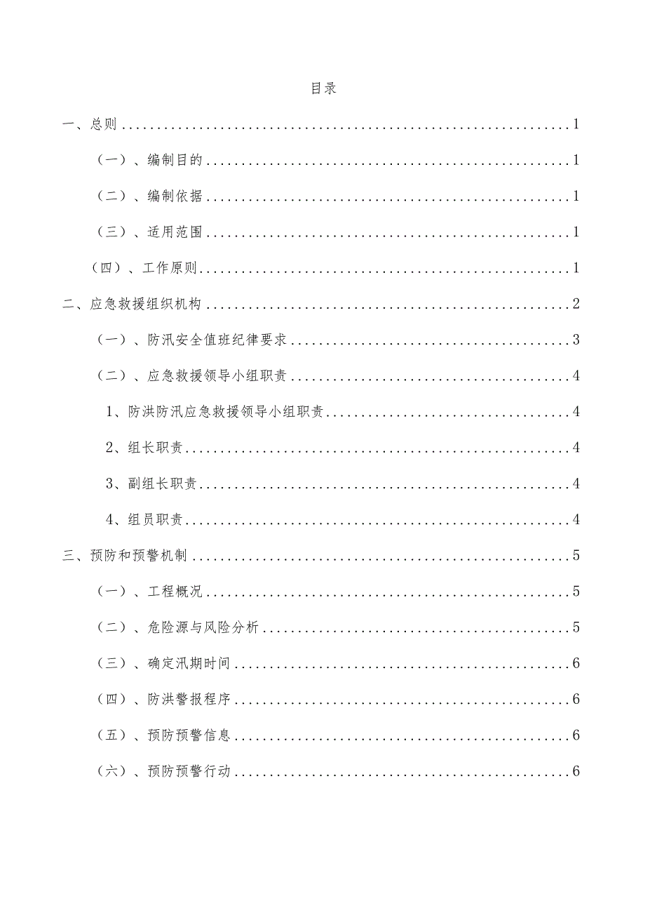 防洪防汛应急预案.docx_第1页