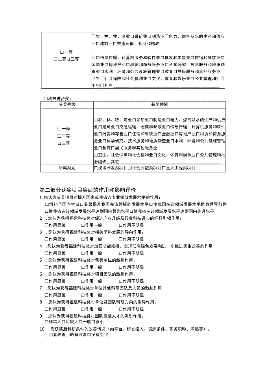 福建省科学技术奖获奖成果调查问卷个人.docx_第2页