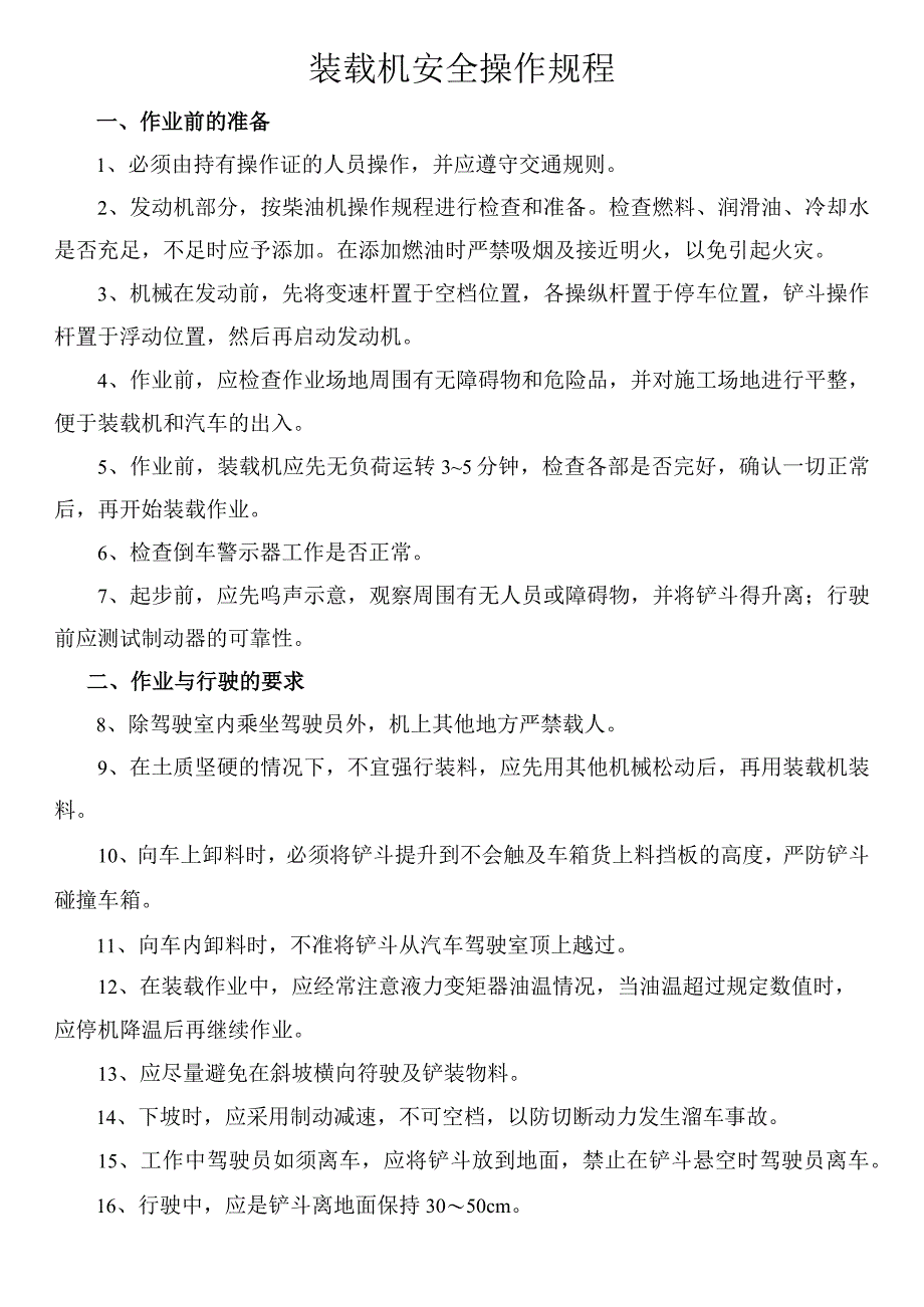 装载机安全操作规程模板.docx_第1页