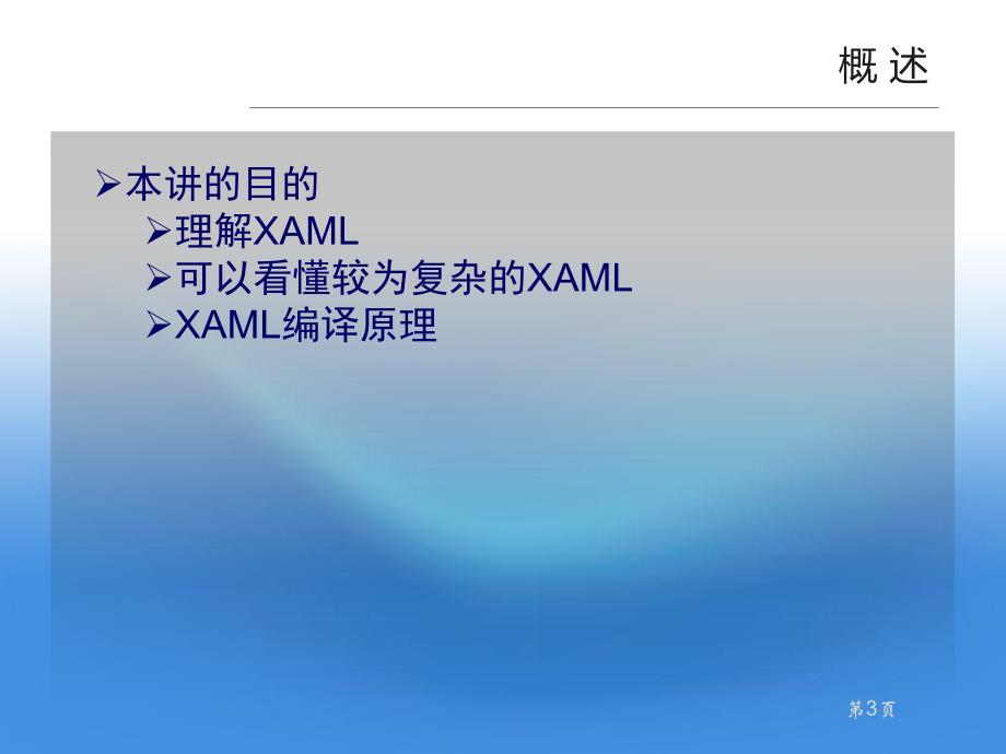 第07讲XAML.ppt_第3页