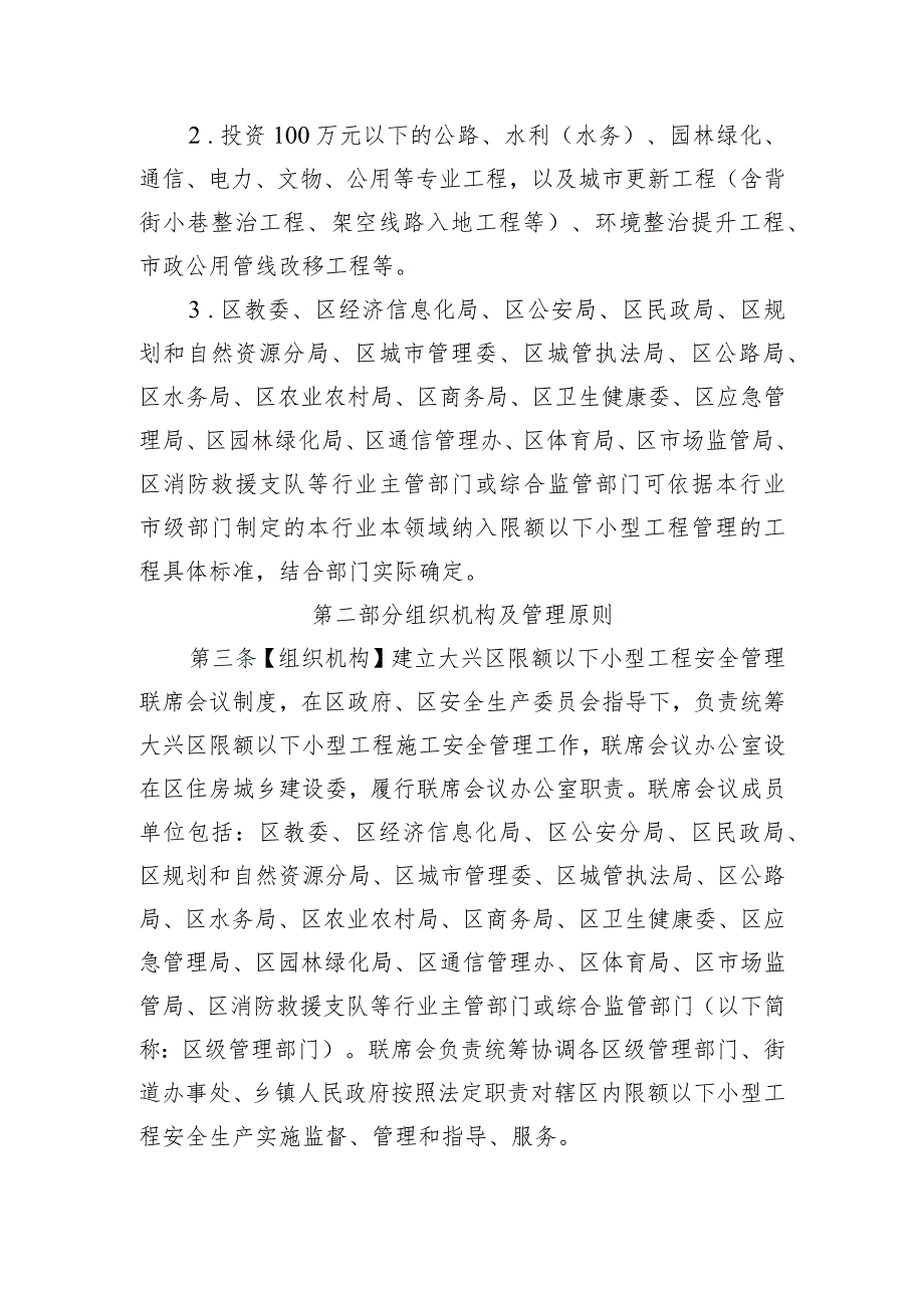 大兴区限额以下小型工程施工安全 管理工作实施细则(试行)（征求意见稿）.docx_第2页