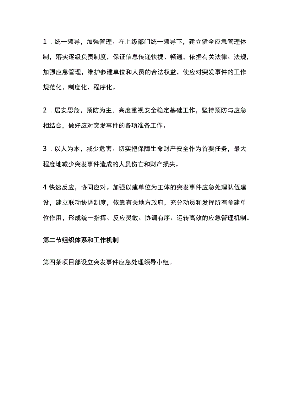 应急管理制度.docx_第2页