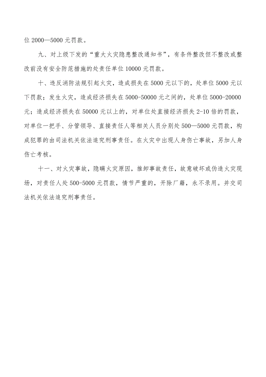 消防单位奖励与处罚管理规定.docx_第3页