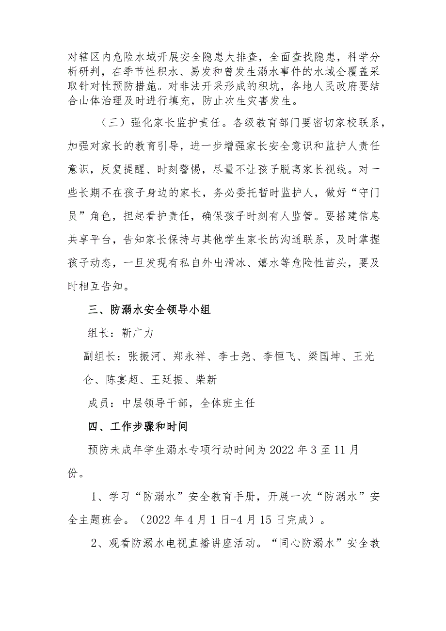 聊城市东昌府区中等职业教育学校2022年度防溺水教育工作实施方案.docx_第2页