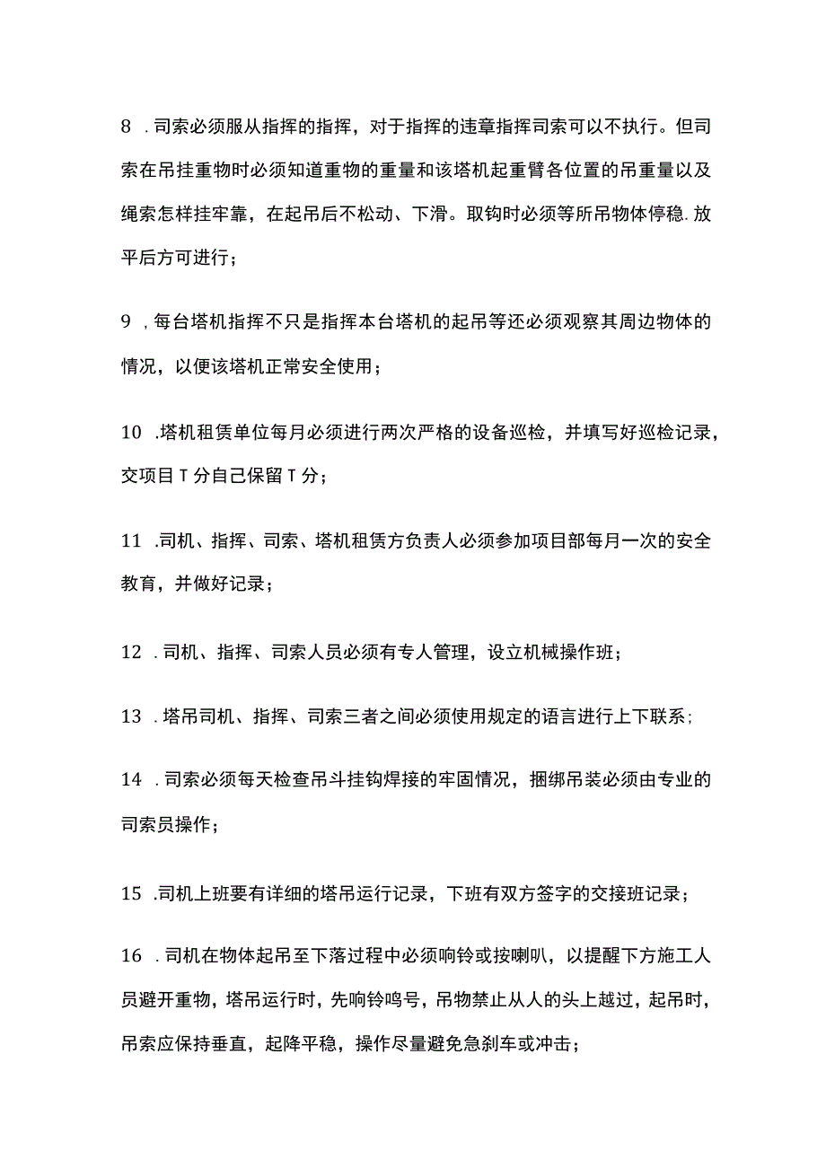 特种作业设备管理制度.docx_第2页