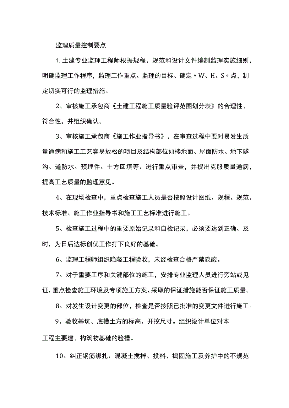 监理质量控制要点.docx_第1页